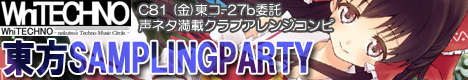 [WHTC-0007]東方SAMPLINGPARTY